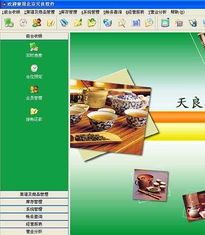 北京天良軟件公司 供應 錢眼商機分類